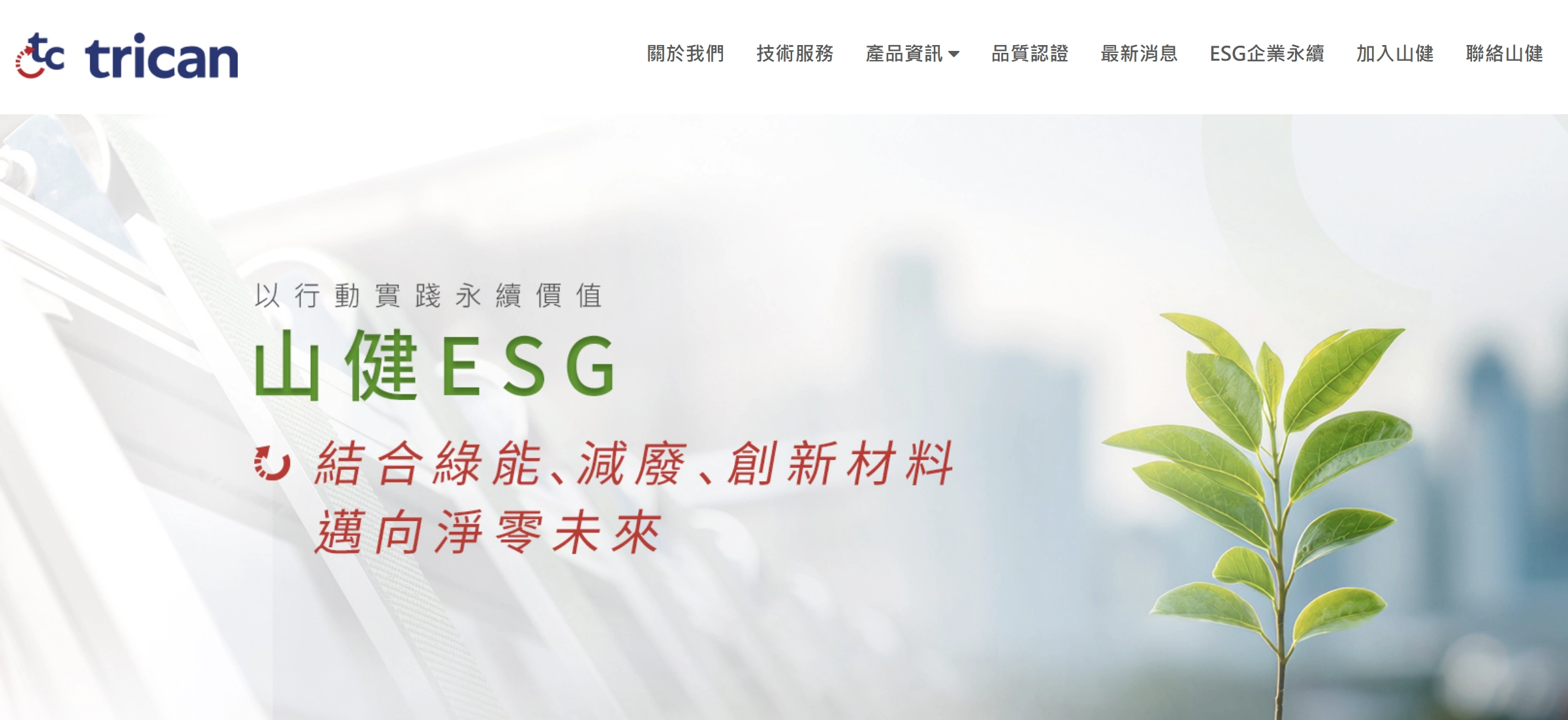 山健包裝股份有限公司