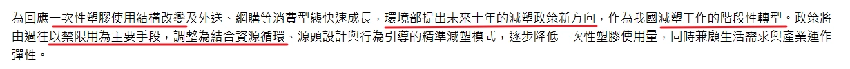 環境部資源循環署:2035 減塑新思維記者會