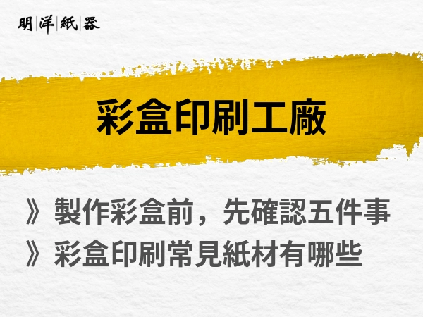 彩盒印刷工廠